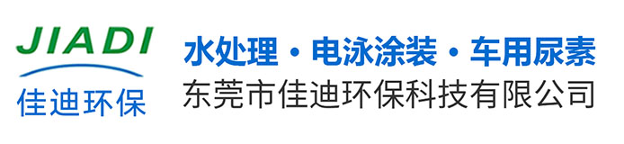 佳迪环保